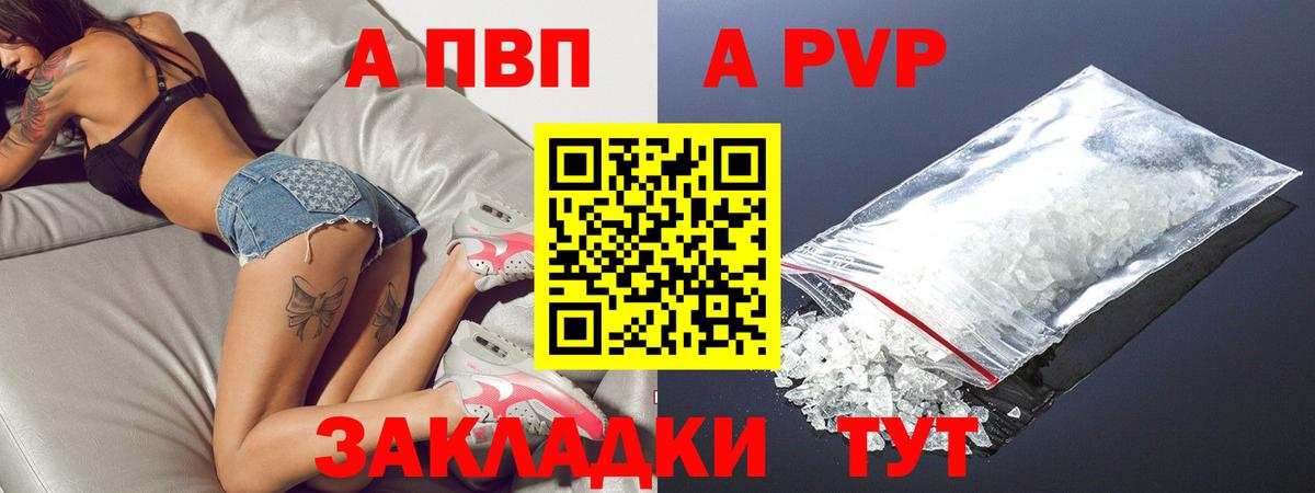 A-PVP Соль  Вход с VPN  Альфа ПВП Соль  A PVP СК  Черняховск 