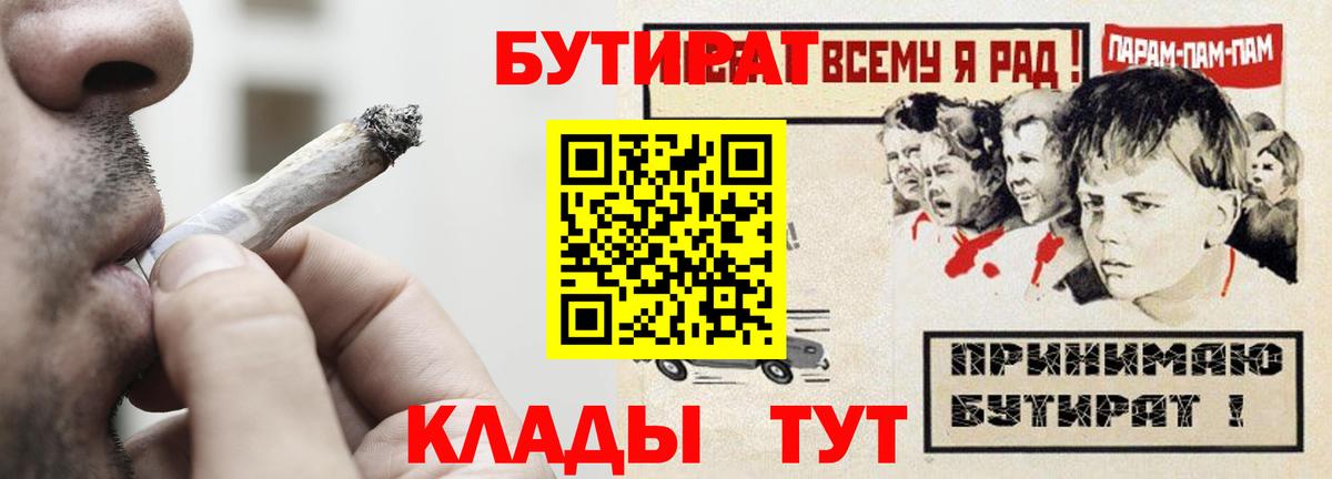 БУТИРАТ  Бутират бутик  Вход с VPN  Черняховск 