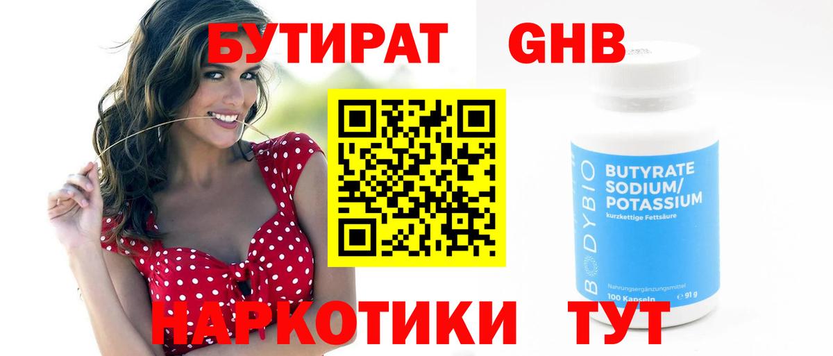 Бутират вода Черняховск