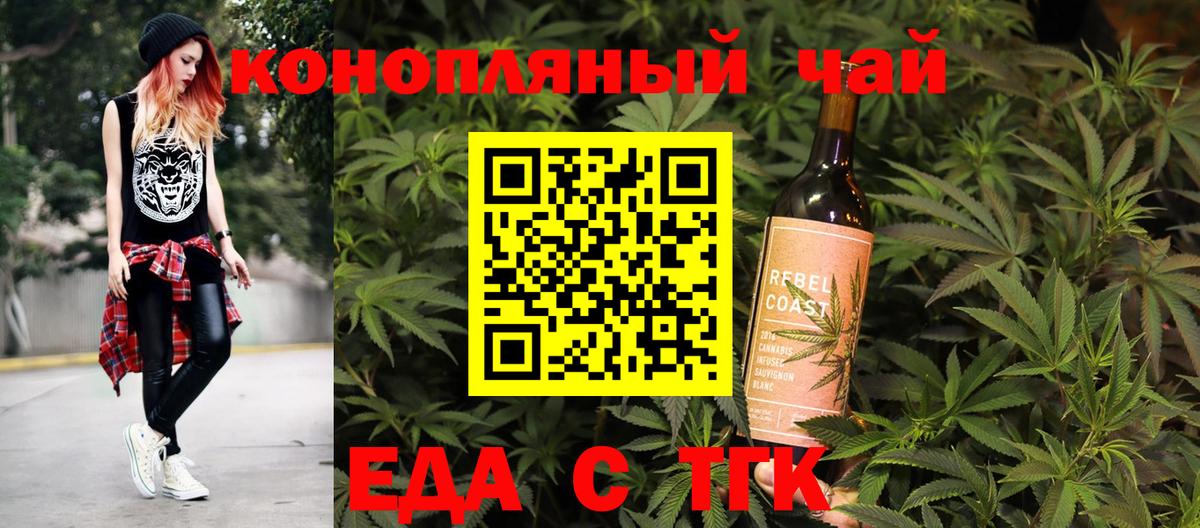 Черняховск  Еда ТГК марихуана  Вход с VPN 