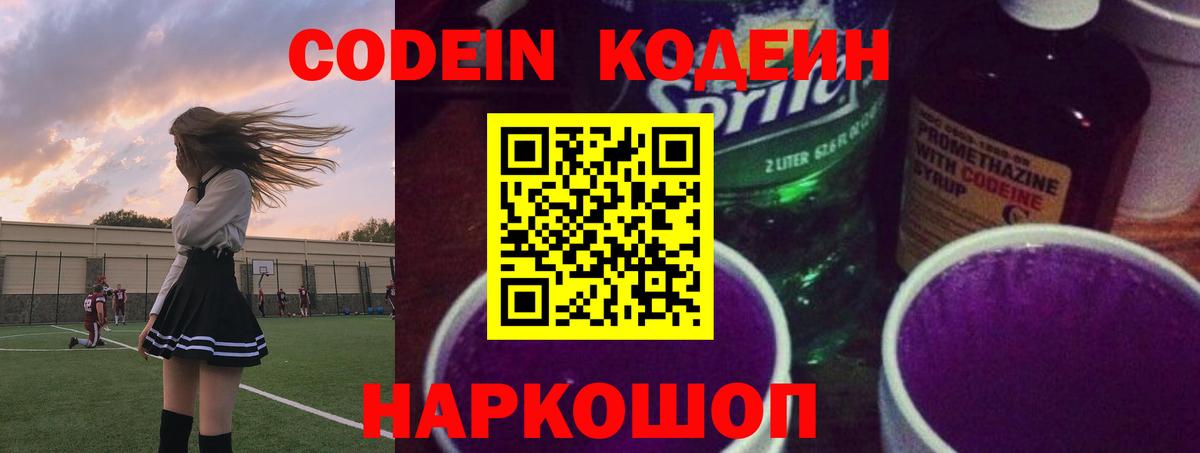 Черняховск  Codein напиток Lean (лин)  Вход с VPN  Кодеин Purple Drank 