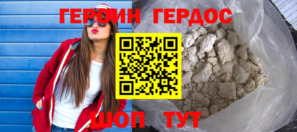 Черняховск  ГЕРОИН хмурый  Вход с VPN 
