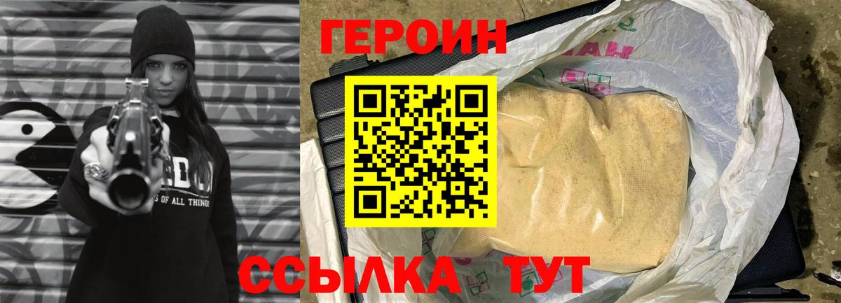 ГЕРОИН гречка Черняховск
