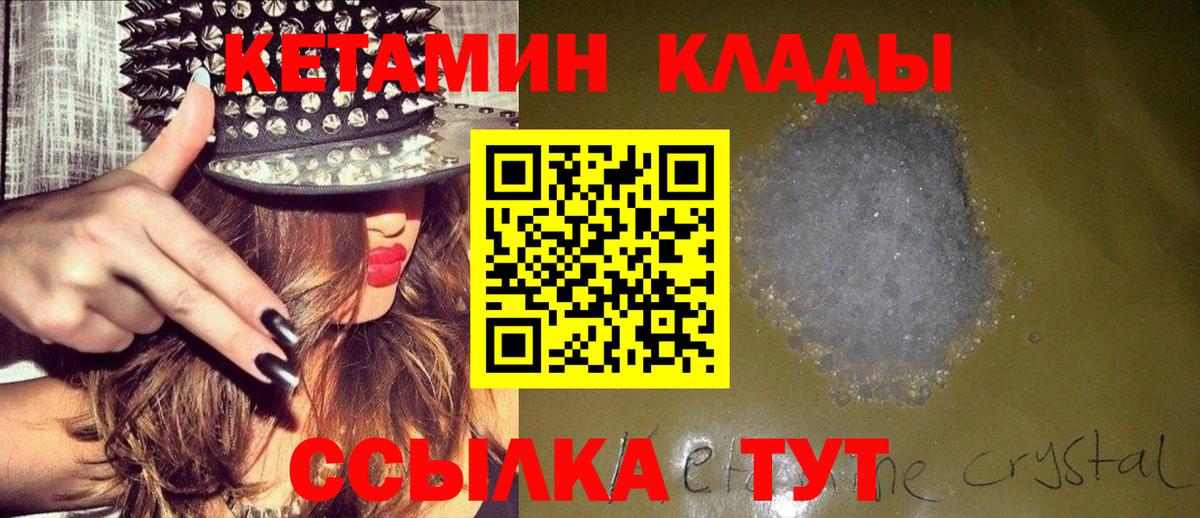 КЕТАМИН ketamine Черняховск