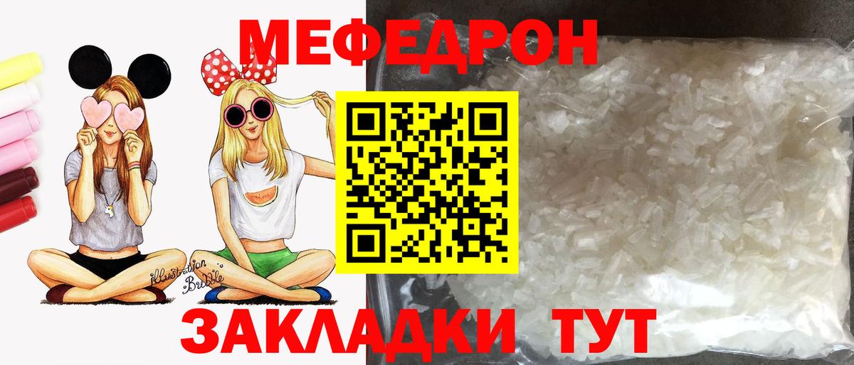 Мефедрон  Черняховск