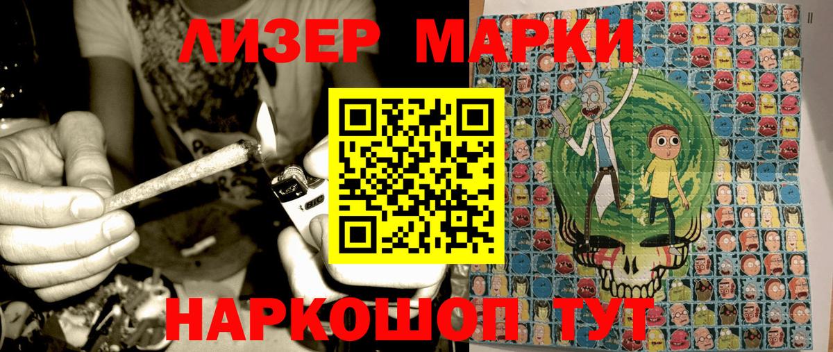 Наркотические марки 1500мкг Черняховск